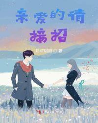 亲爱的接招电视剧