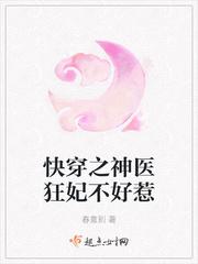 快穿之神医嫡女