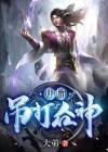 书名开局吊打萧炎