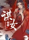 谋锦叶如珍结局