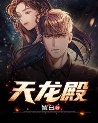 天龙殿萧琰全文免费txt