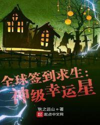荒岛求生从签到开始领先全球