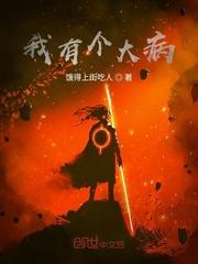 我有点大病