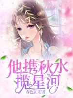 秋水揽星河