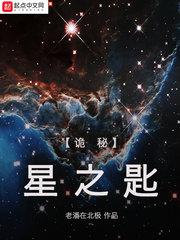 诡秘星之匙免费阅读