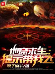 地窟求生提示带我飞