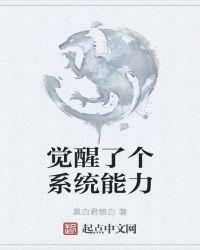 主角获得系统觉醒风系能力