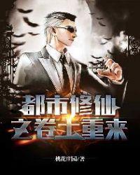 都市修仙之卷土重来李小凡