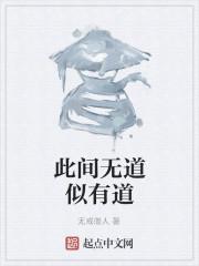 此间无间是什么意思