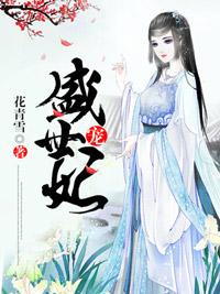 盛世宠妃唐诗