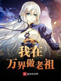 我在万界做老祖txt免费