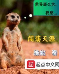 天涯慢慢任我闯