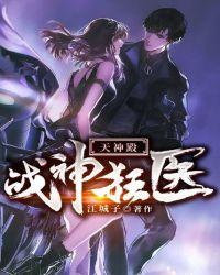 战神狂医天神殿 ftp