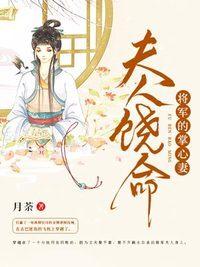 夫人饶命将军的掌心妻沈婉结局