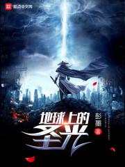 地球上的亮光是什么
