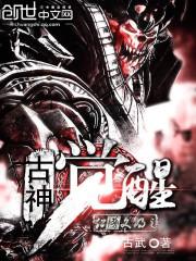 超能文明之古神觉醒顶点