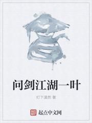 问剑江湖吉他谱