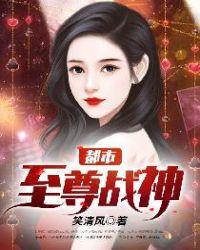 都市至尊战神云破天免费阅读