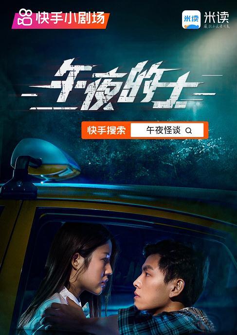 堂前雁写的午夜的士
