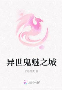 异世鬼魅之城在线观看