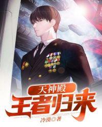 天神殿王者归来杨天