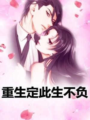 苏沫冉顾宸域全文免费阅读