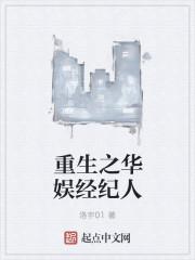 华娱之我是金牌经纪人