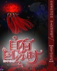 生活自有回甘