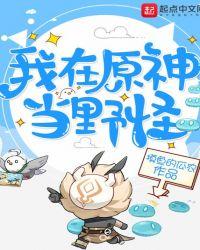 原神野怪等级太高怎么办