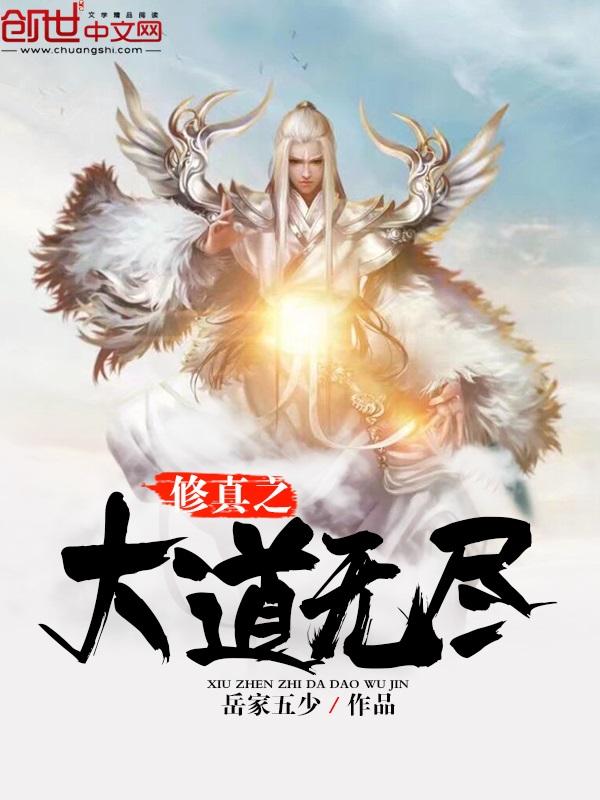 文字修真无尽挑战