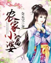 农家小富婆作者半袖