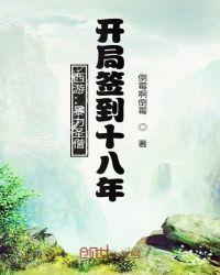 西游暴力圣僧开局签到十八年