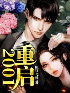 重启2001之亿万富翁43集