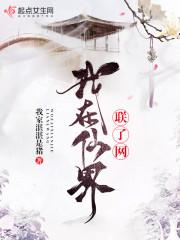 我在仙界做交易笔趣阁