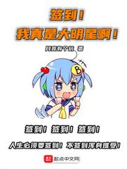 巨星从走近科学开始TXT