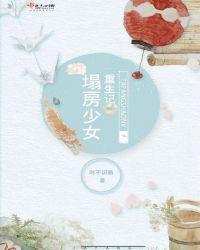 抑郁少女重生记游戏
