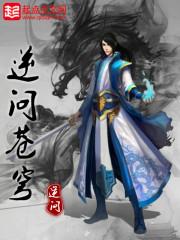 逆问苍穹有几个女主