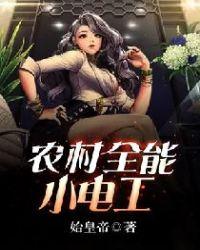 农村的电工怎么投诉