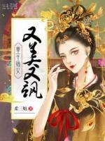 重生嫡女又美又飒 第213章