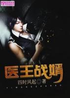 狂婿战神王战