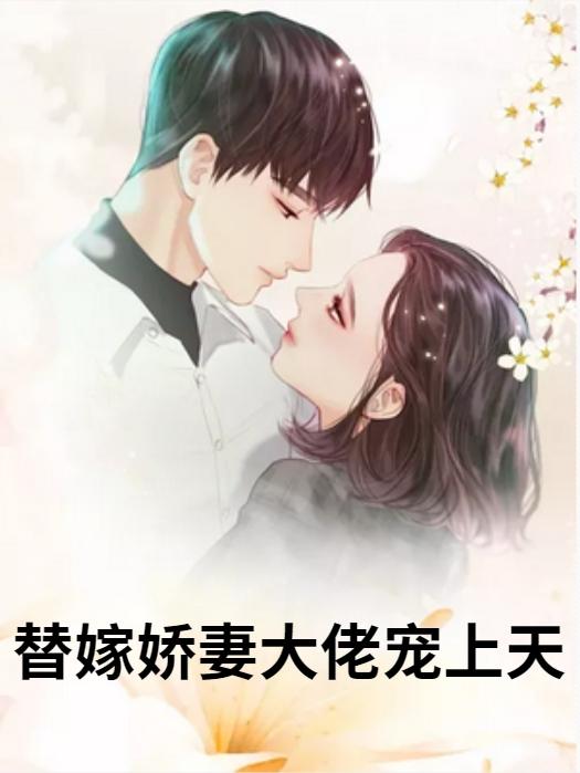 苏浅叶城穿书