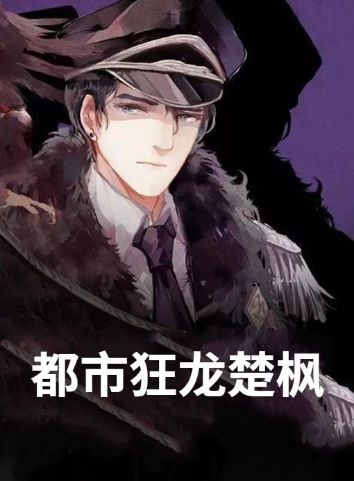 楚枫刘淑红叫什么名字
