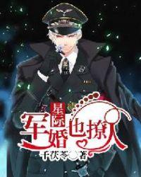 星际雌雄之宠婚
