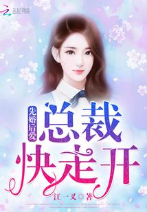 先婚后爱总裁离婚吧
