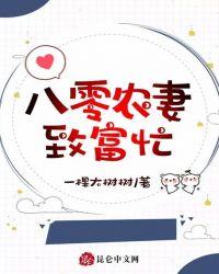 八零农妻致富忙二十三世纪的