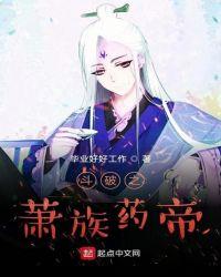斗破从药帝系统开局