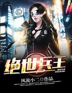 绝世兵王TXT