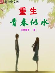 重生青春似水txt免费