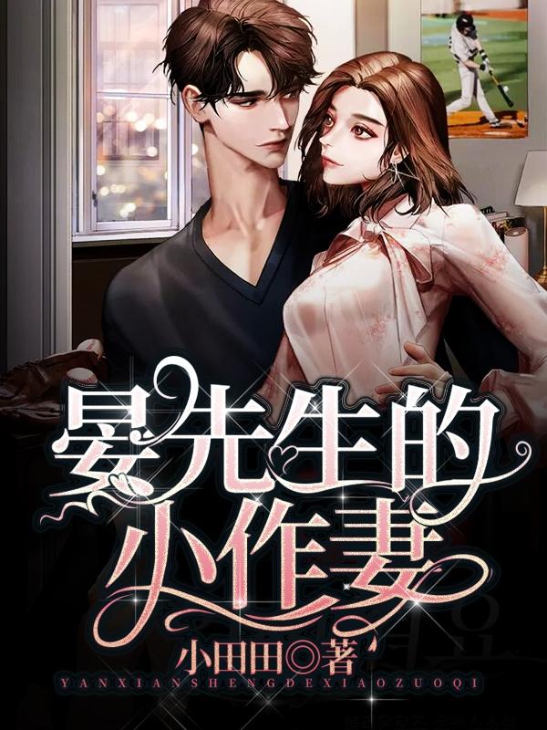 男主叫霍晏霆的