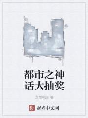都市之系统大抽奖免费阅读